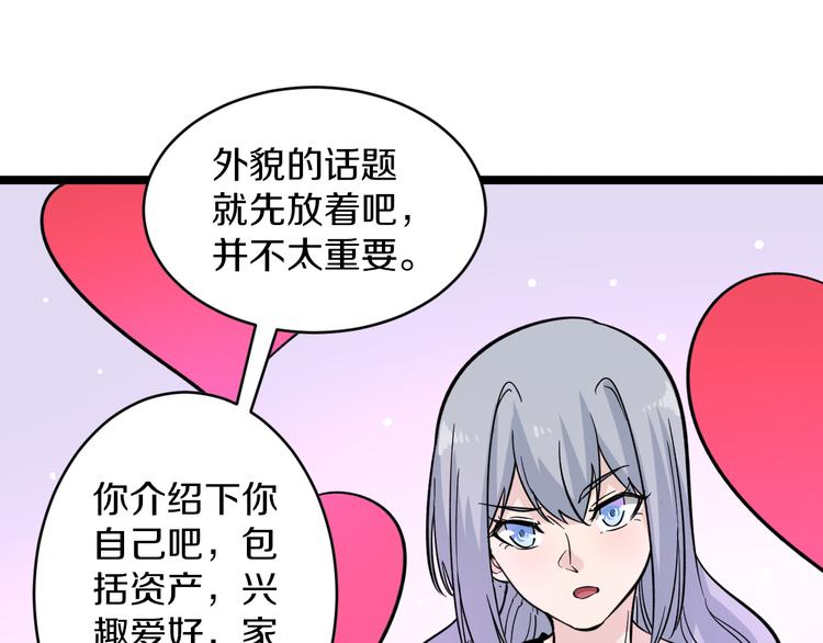 《三界淘宝店》漫画最新章节第153话 赘婿GIAO！免费下拉式在线观看章节第【97】张图片