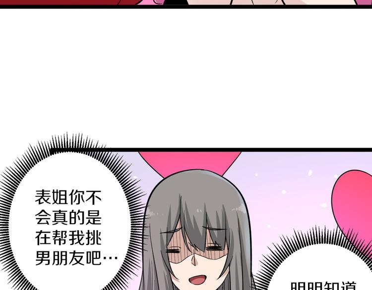 《三界淘宝店》漫画最新章节第153话 赘婿GIAO！免费下拉式在线观看章节第【99】张图片