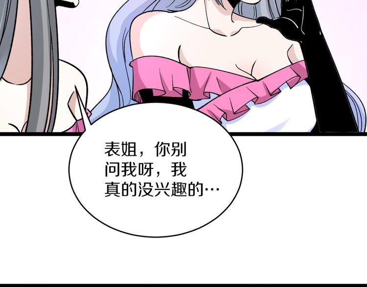 《三界淘宝店》漫画最新章节第154话 人帅歌美免费下拉式在线观看章节第【46】张图片