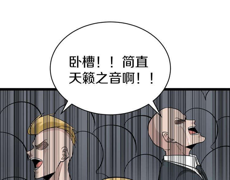 《三界淘宝店》漫画最新章节第155话 天籁之音免费下拉式在线观看章节第【15】张图片