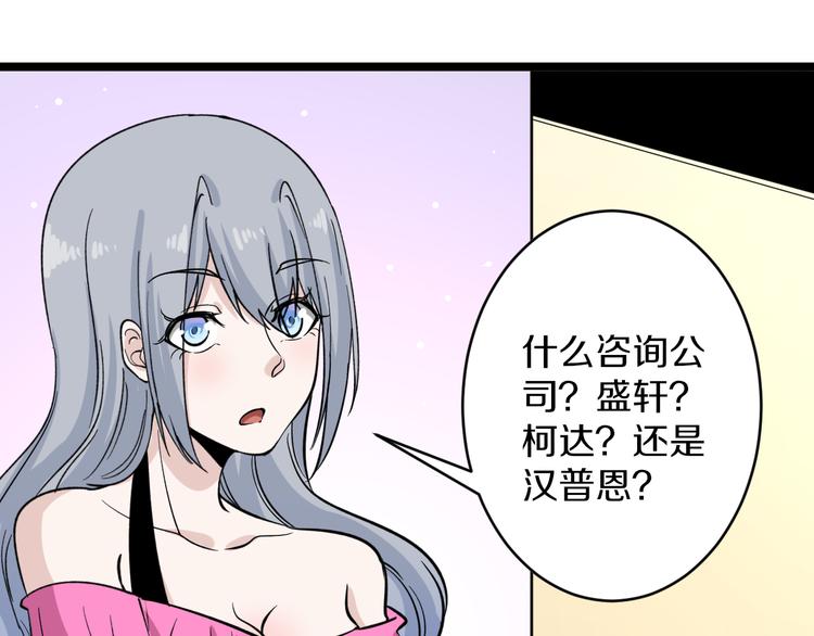 《三界淘宝店》漫画最新章节第156话 掰手王免费下拉式在线观看章节第【48】张图片