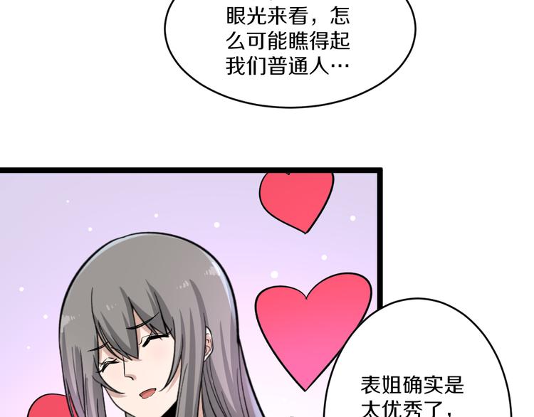 《三界淘宝店》漫画最新章节第156话 掰手王免费下拉式在线观看章节第【67】张图片