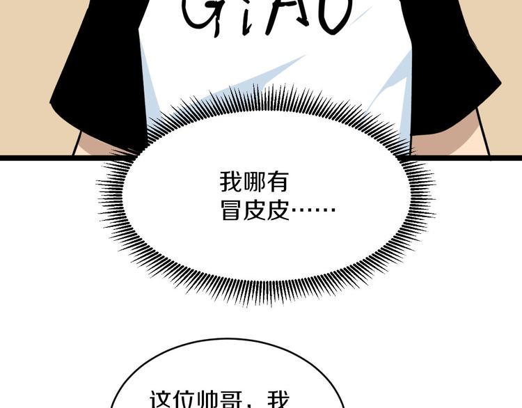 《三界淘宝店》漫画最新章节第157话 黑龙至尊卡免费下拉式在线观看章节第【11】张图片