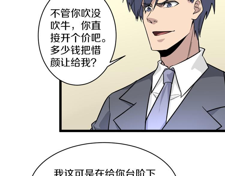 《三界淘宝店》漫画最新章节第157话 黑龙至尊卡免费下拉式在线观看章节第【14】张图片