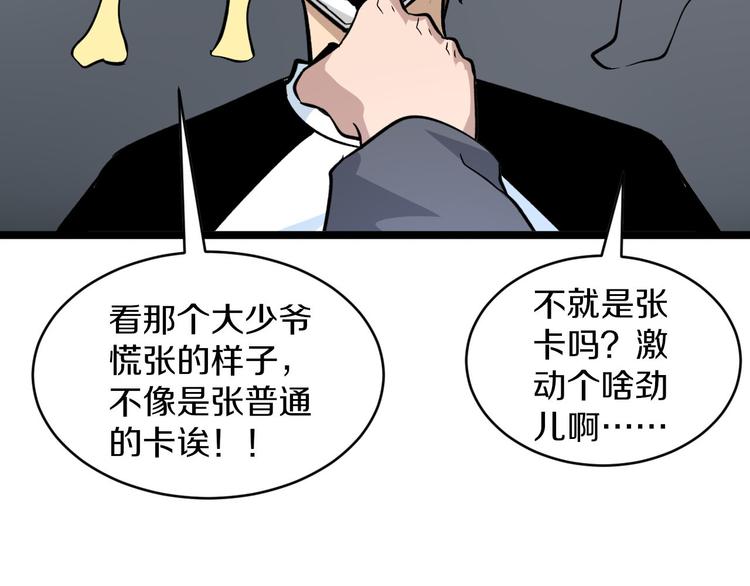 《三界淘宝店》漫画最新章节第157话 黑龙至尊卡免费下拉式在线观看章节第【42】张图片