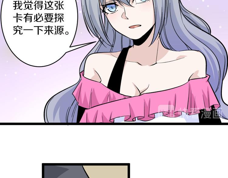 《三界淘宝店》漫画最新章节第157话 黑龙至尊卡免费下拉式在线观看章节第【48】张图片