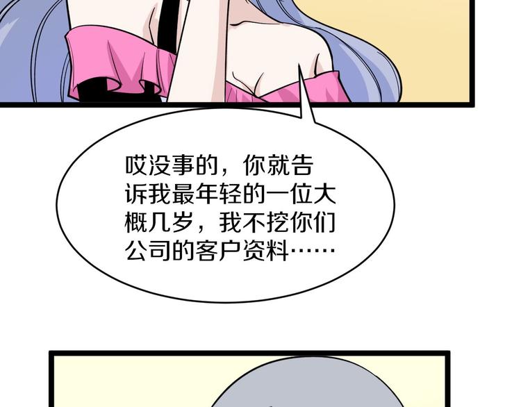 《三界淘宝店》漫画最新章节第157话 黑龙至尊卡免费下拉式在线观看章节第【54】张图片