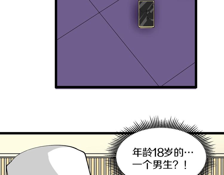 《三界淘宝店》漫画最新章节第157话 黑龙至尊卡免费下拉式在线观看章节第【70】张图片