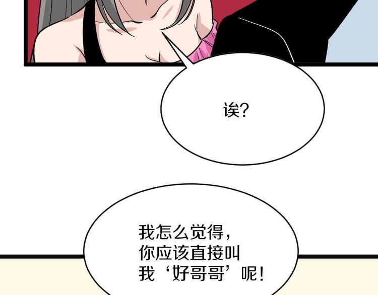 《三界淘宝店》漫画最新章节第157话 黑龙至尊卡免费下拉式在线观看章节第【99】张图片