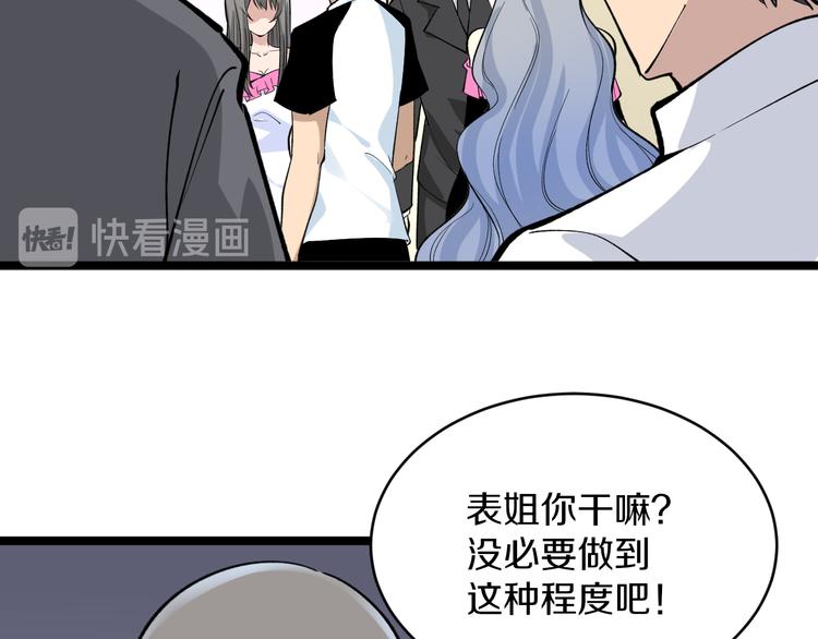 《三界淘宝店》漫画最新章节第158话 男子气概免费下拉式在线观看章节第【61】张图片