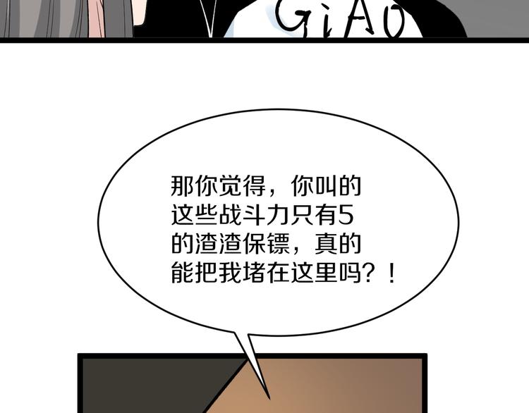 《三界淘宝店》漫画最新章节第158话 男子气概免费下拉式在线观看章节第【66】张图片