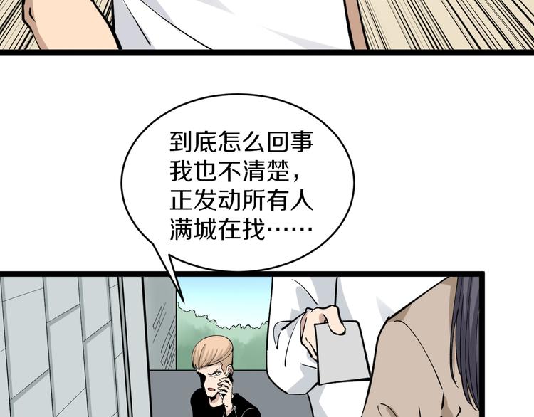 【三界淘宝店】漫画-（第158话 男子气概）章节漫画下拉式图片-97.jpg