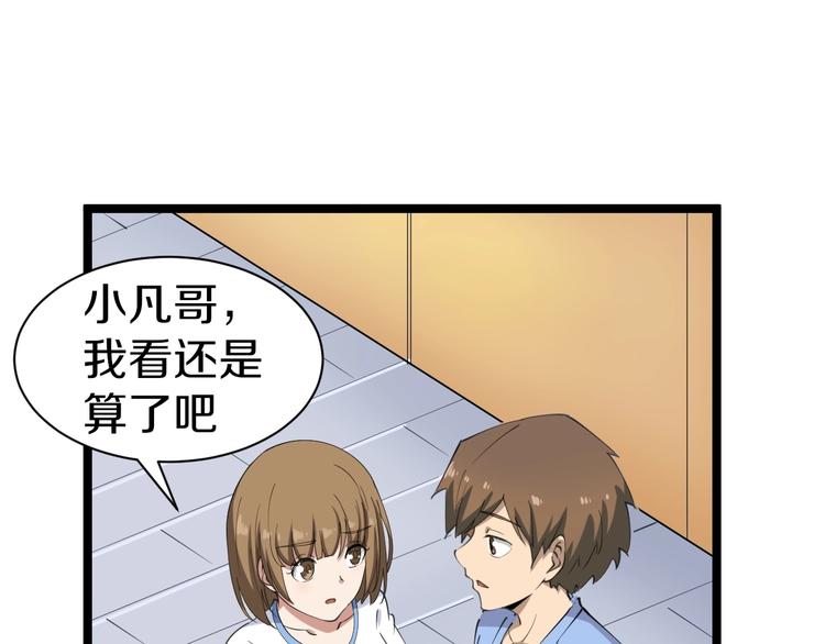 《三界淘宝店》漫画最新章节第16话 叔叔！你听我说！免费下拉式在线观看章节第【101】张图片