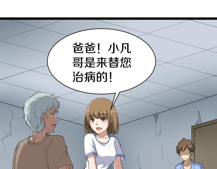 《三界淘宝店》漫画最新章节第16话 叔叔！你听我说！免费下拉式在线观看章节第【120】张图片