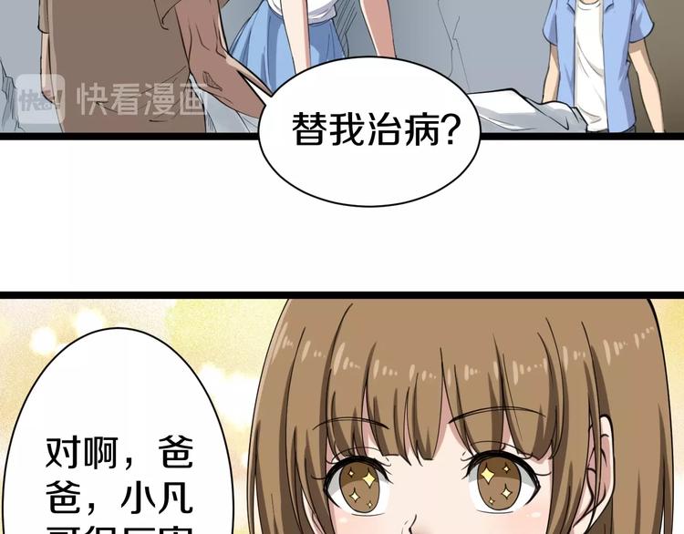 《三界淘宝店》漫画最新章节第16话 叔叔！你听我说！免费下拉式在线观看章节第【121】张图片