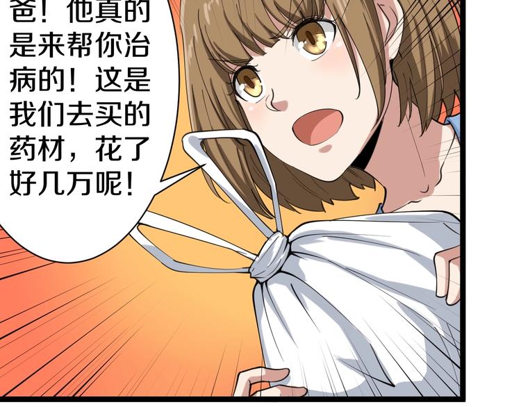 《三界淘宝店》漫画最新章节第16话 叔叔！你听我说！免费下拉式在线观看章节第【127】张图片