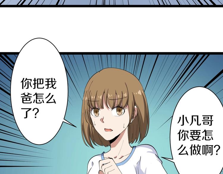 《三界淘宝店》漫画最新章节第16话 叔叔！你听我说！免费下拉式在线观看章节第【138】张图片