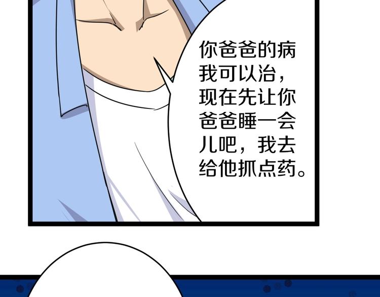 《三界淘宝店》漫画最新章节第16话 叔叔！你听我说！免费下拉式在线观看章节第【61】张图片