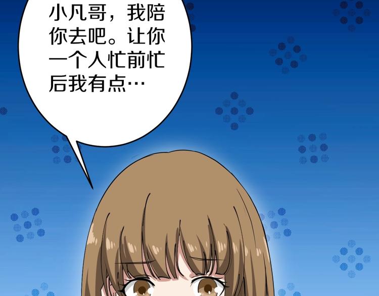 《三界淘宝店》漫画最新章节第16话 叔叔！你听我说！免费下拉式在线观看章节第【62】张图片