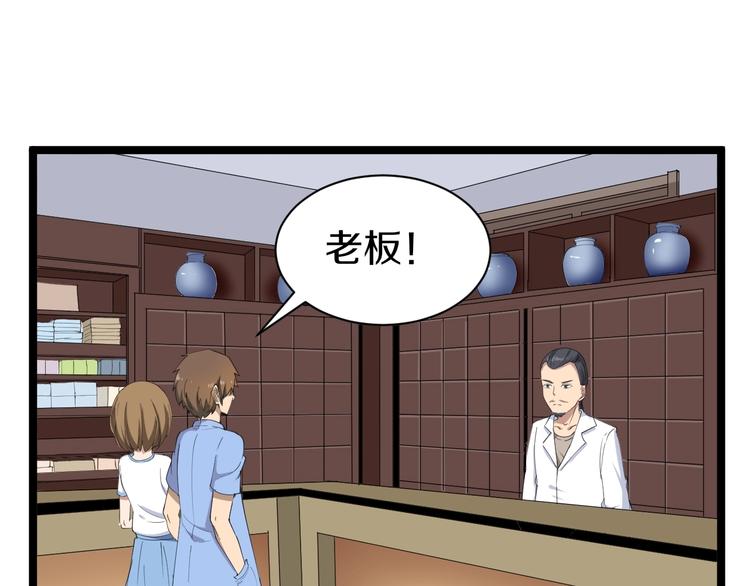 《三界淘宝店》漫画最新章节第16话 叔叔！你听我说！免费下拉式在线观看章节第【71】张图片