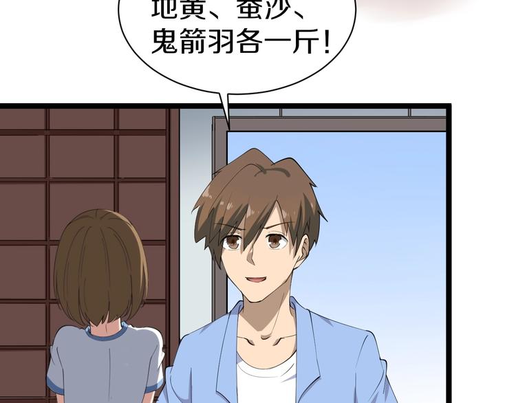 《三界淘宝店》漫画最新章节第16话 叔叔！你听我说！免费下拉式在线观看章节第【74】张图片