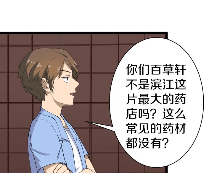 《三界淘宝店》漫画最新章节第16话 叔叔！你听我说！免费下拉式在线观看章节第【77】张图片