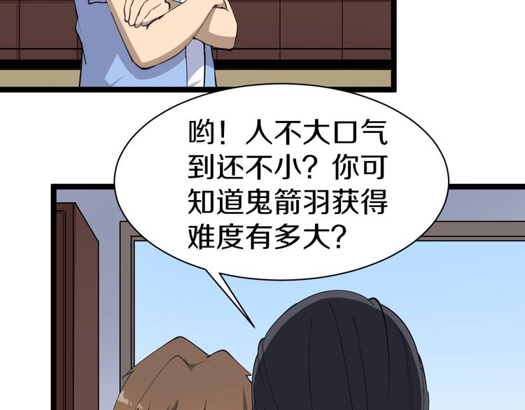 《三界淘宝店》漫画最新章节第16话 叔叔！你听我说！免费下拉式在线观看章节第【78】张图片