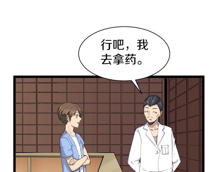 《三界淘宝店》漫画最新章节第16话 叔叔！你听我说！免费下拉式在线观看章节第【81】张图片