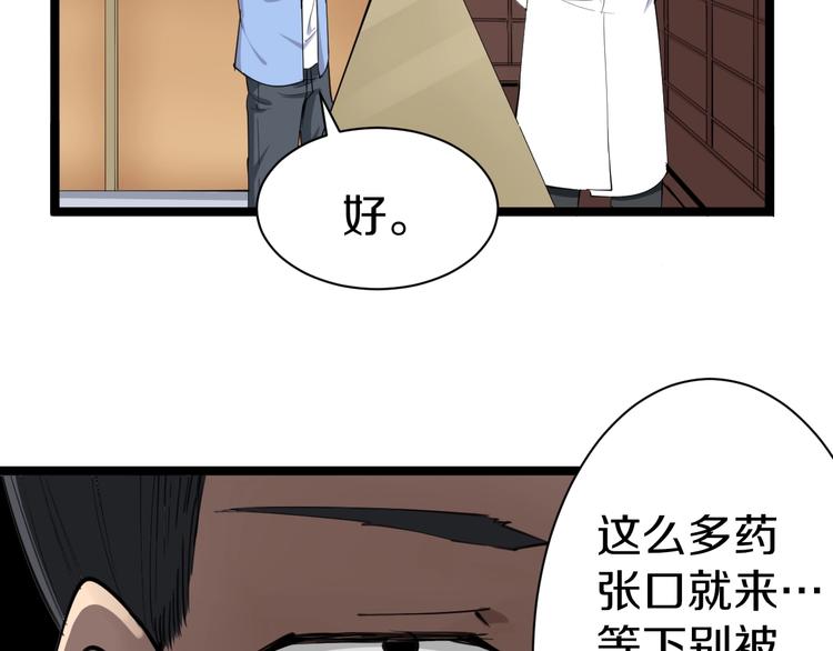 《三界淘宝店》漫画最新章节第16话 叔叔！你听我说！免费下拉式在线观看章节第【82】张图片