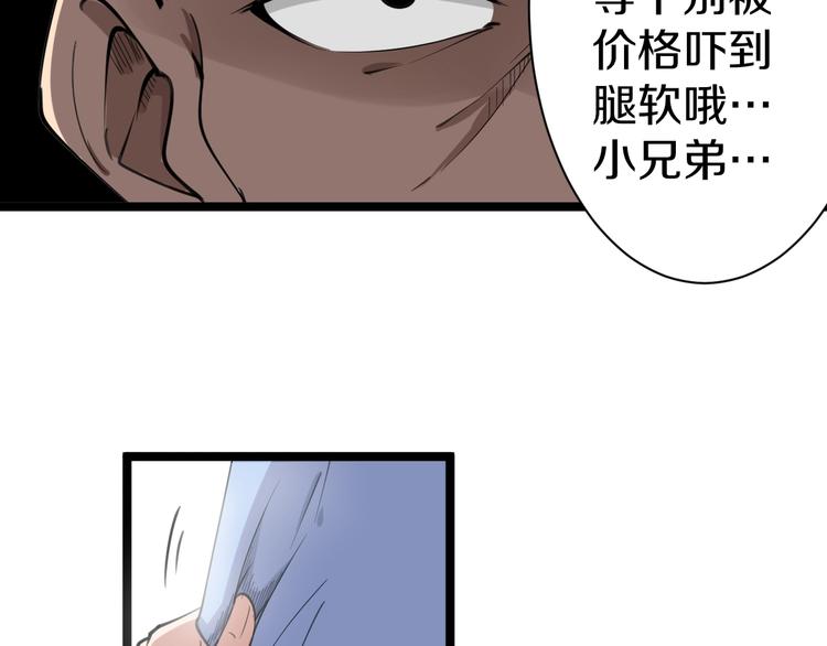 《三界淘宝店》漫画最新章节第16话 叔叔！你听我说！免费下拉式在线观看章节第【83】张图片