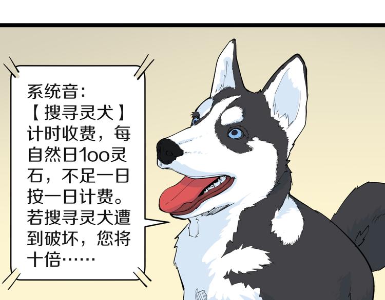 《三界淘宝店》漫画最新章节第159话 灵犬灵犬免费下拉式在线观看章节第【6】张图片