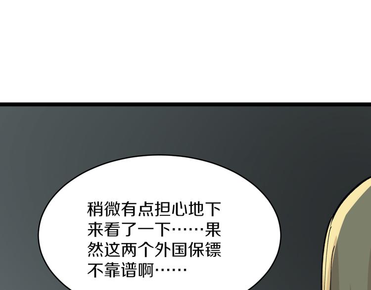 《三界淘宝店》漫画最新章节第160话 极限尖兵免费下拉式在线观看章节第【95】张图片