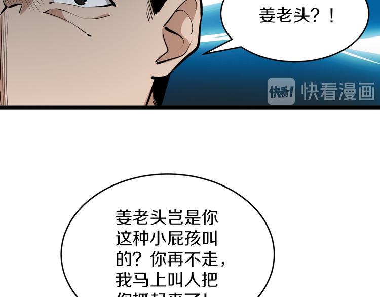 《三界淘宝店》漫画最新章节第163话 平起平坐免费下拉式在线观看章节第【24】张图片