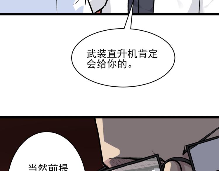 《三界淘宝店》漫画最新章节第164话 天下奇才免费下拉式在线观看章节第【85】张图片