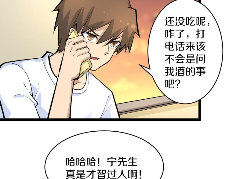 《三界淘宝店》漫画最新章节第165话 龙阳酒免费下拉式在线观看章节第【32】张图片