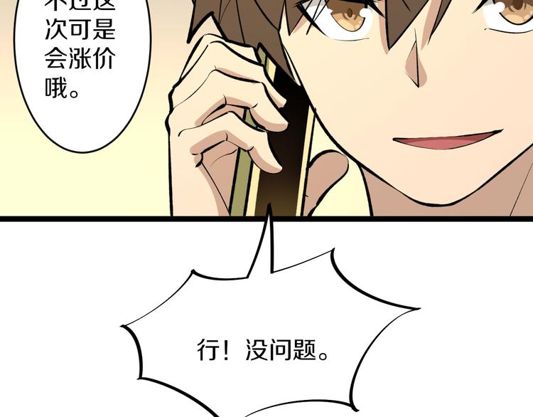 《三界淘宝店》漫画最新章节第165话 龙阳酒免费下拉式在线观看章节第【39】张图片