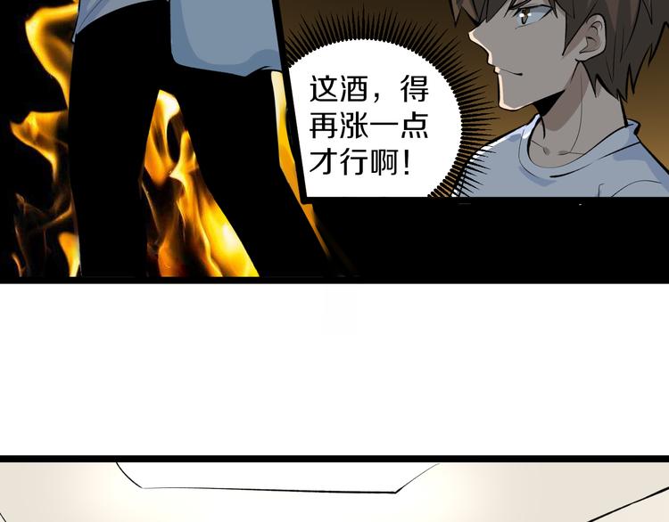 《三界淘宝店》漫画最新章节第165话 龙阳酒免费下拉式在线观看章节第【45】张图片