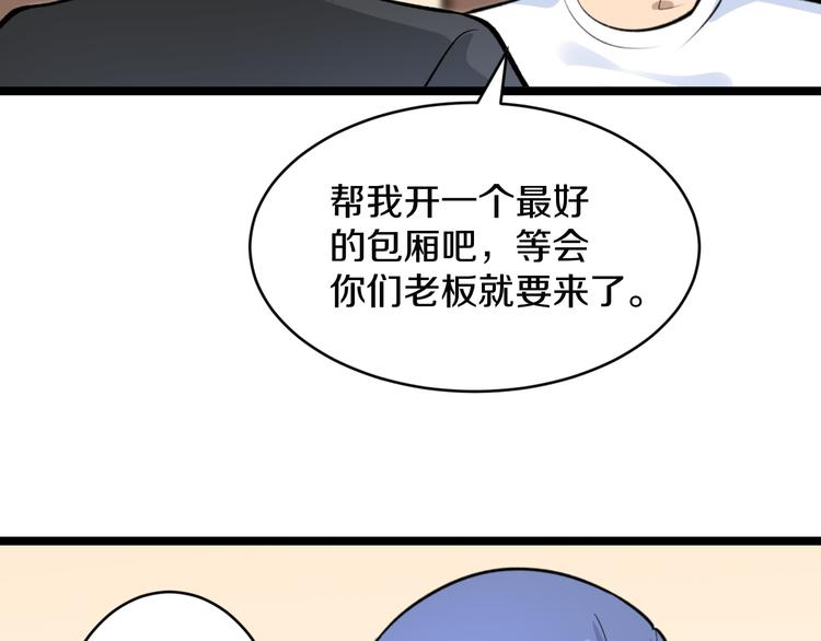 《三界淘宝店》漫画最新章节第165话 龙阳酒免费下拉式在线观看章节第【56】张图片