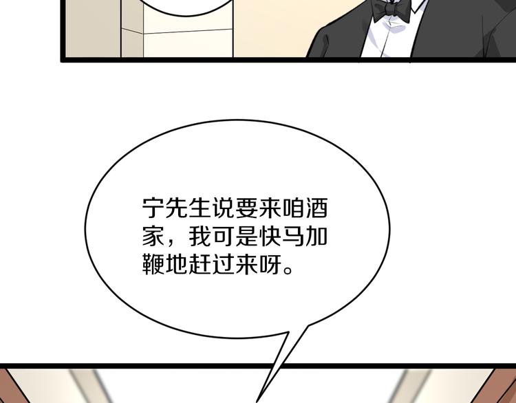 《三界淘宝店》漫画最新章节第165话 龙阳酒免费下拉式在线观看章节第【69】张图片