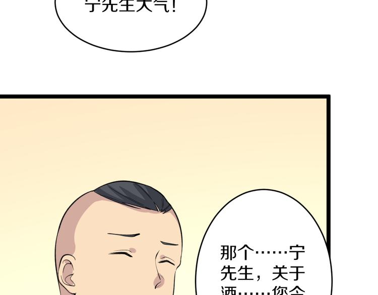 《三界淘宝店》漫画最新章节第165话 龙阳酒免费下拉式在线观看章节第【75】张图片