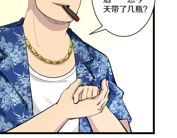 《三界淘宝店》漫画最新章节第165话 龙阳酒免费下拉式在线观看章节第【76】张图片