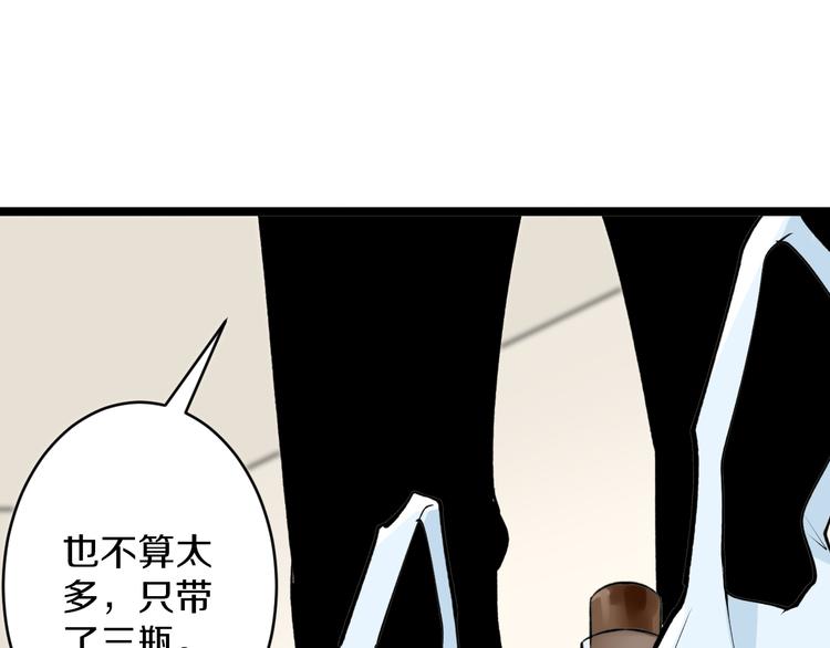 《三界淘宝店》漫画最新章节第165话 龙阳酒免费下拉式在线观看章节第【77】张图片