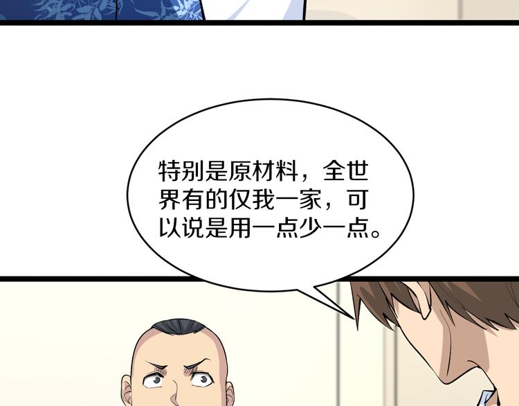 《三界淘宝店》漫画最新章节第165话 龙阳酒免费下拉式在线观看章节第【82】张图片