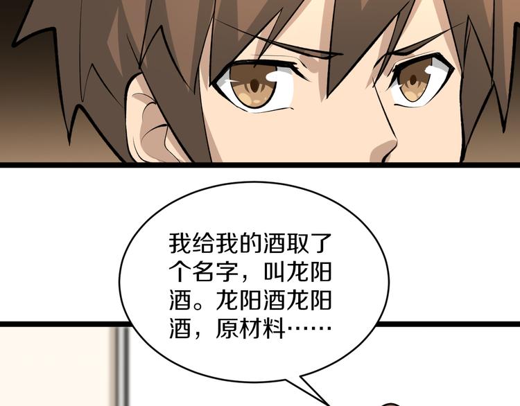 《三界淘宝店》漫画最新章节第165话 龙阳酒免费下拉式在线观看章节第【87】张图片