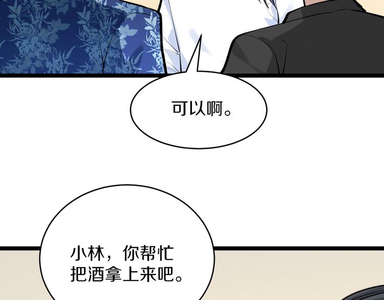 《三界淘宝店》漫画最新章节第165话 龙阳酒免费下拉式在线观看章节第【95】张图片