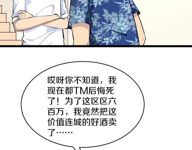 《三界淘宝店》漫画最新章节第166话 大善人小凡免费下拉式在线观看章节第【28】张图片