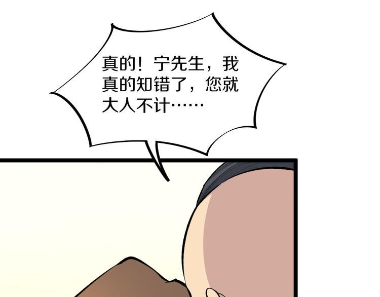 《三界淘宝店》漫画最新章节第166话 大善人小凡免费下拉式在线观看章节第【40】张图片