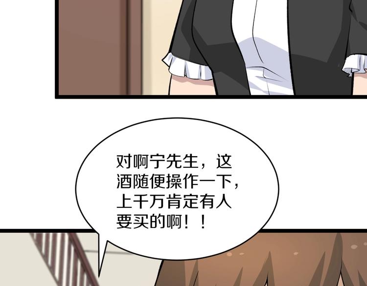 《三界淘宝店》漫画最新章节第166话 大善人小凡免费下拉式在线观看章节第【53】张图片