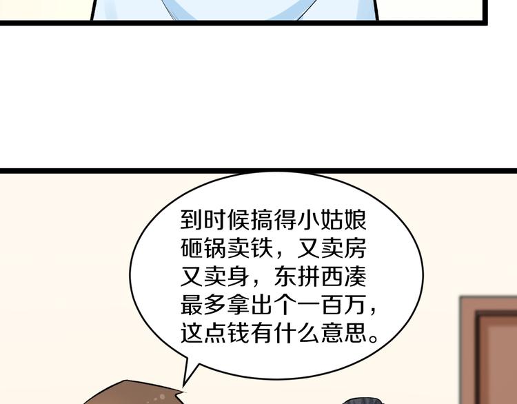 《三界淘宝店》漫画最新章节第166话 大善人小凡免费下拉式在线观看章节第【83】张图片