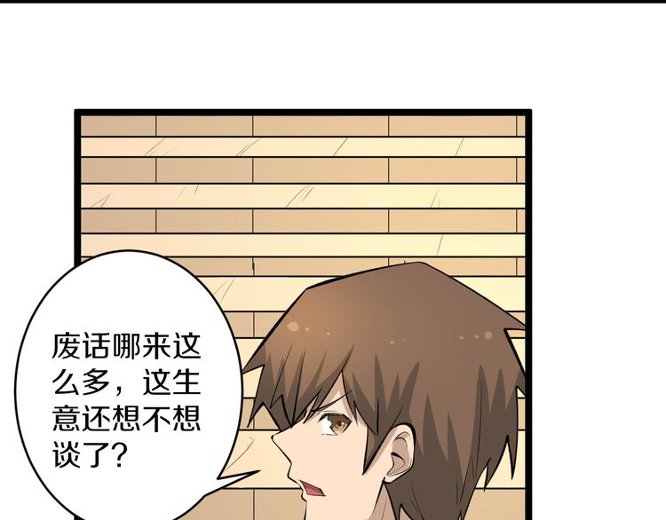 《三界淘宝店》漫画最新章节第166话 大善人小凡免费下拉式在线观看章节第【87】张图片